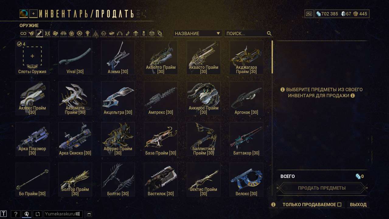 продажа аккаунта к игре WarFrame